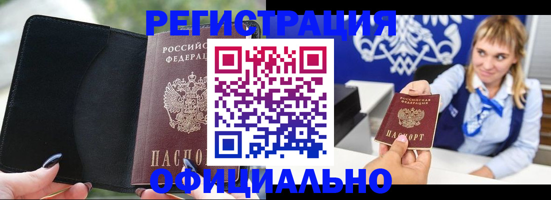 купить прописку в Шуе